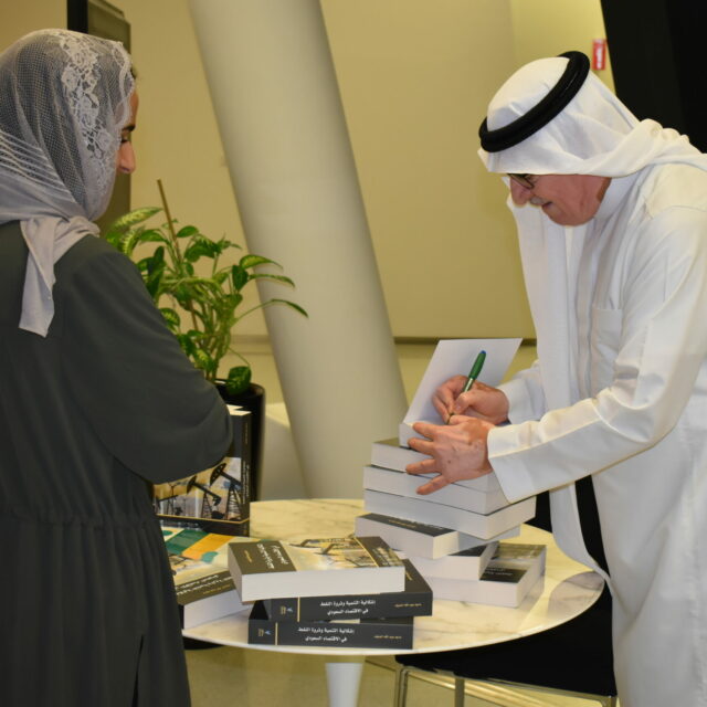 Book Signing Event -SAEE conversation with H.E. Dr. Majid Al-Moneef about his recently published book, The Paradox of Oil Wealth and Development in the Saudi Economy
