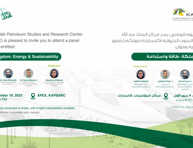 المملكة: طاقة واستدامة
